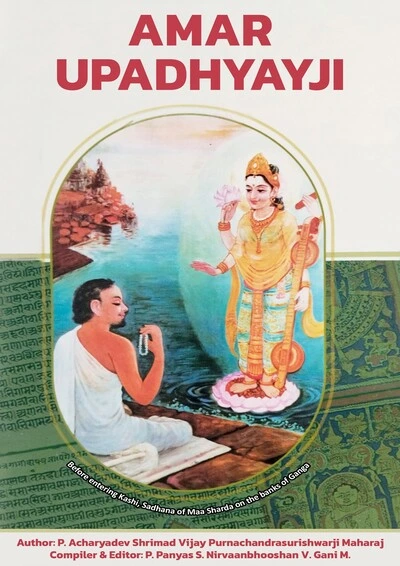 Shankheshwar Tirth From Past to Present Book